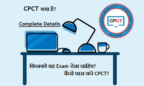 CPCT english typing test 2018, CPCT hindi typing test 2018, CPCT english typing test 2019, CPCT hindi typing test 2020, CPCT typing test, CPCT english typing test 2020, Online mangal font hindi typing test,