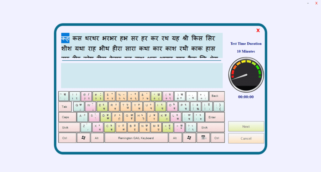 CPCT Hindi Typing Test Online