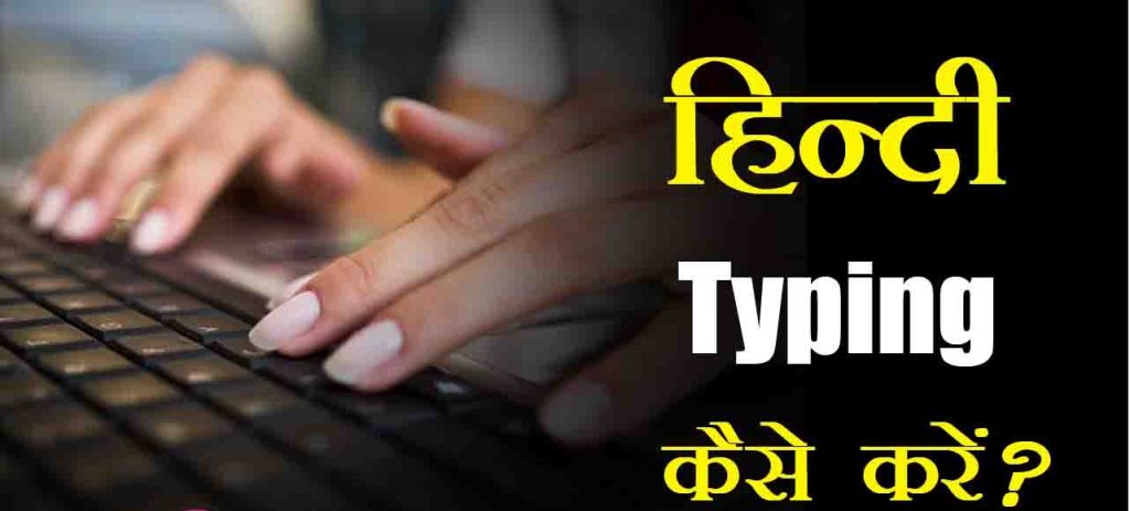 India Typing Hindi Test