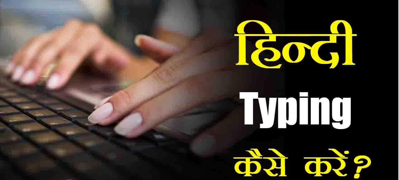 India Typing Hindi Test