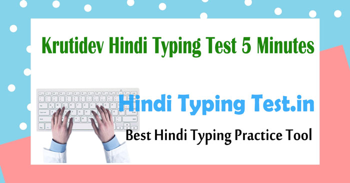 krutidev typing test